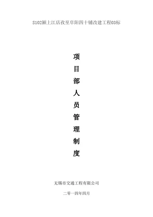 项目部人员管理制度