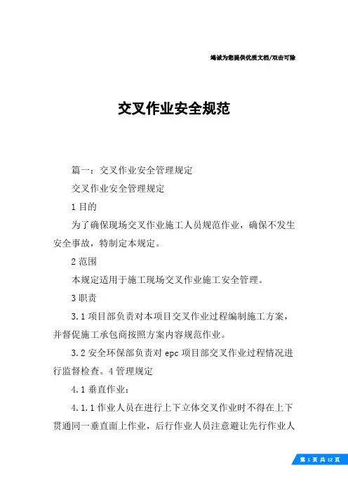 交叉作业安全规范