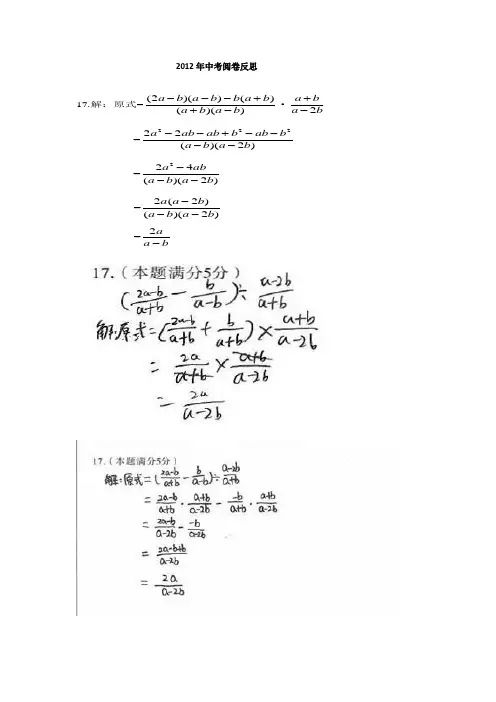 2012年中考阅卷反思