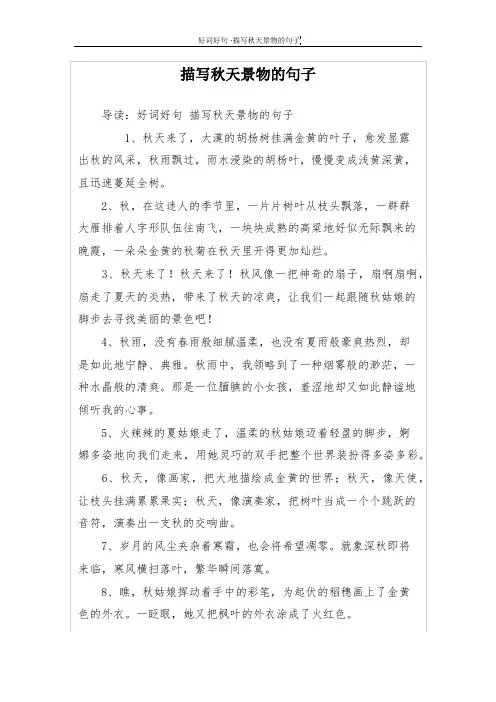 描写秋天景物的句子