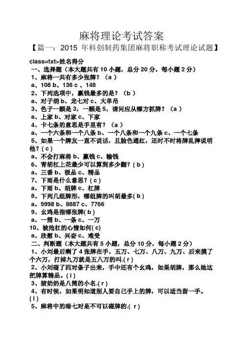 麻将理论考试答案