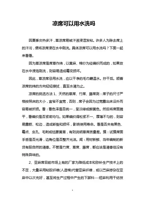 凉席可以用水洗吗