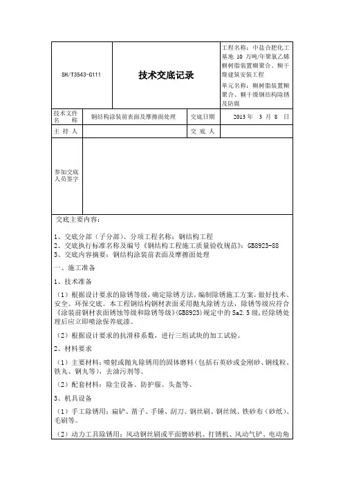 钢结构技术交底