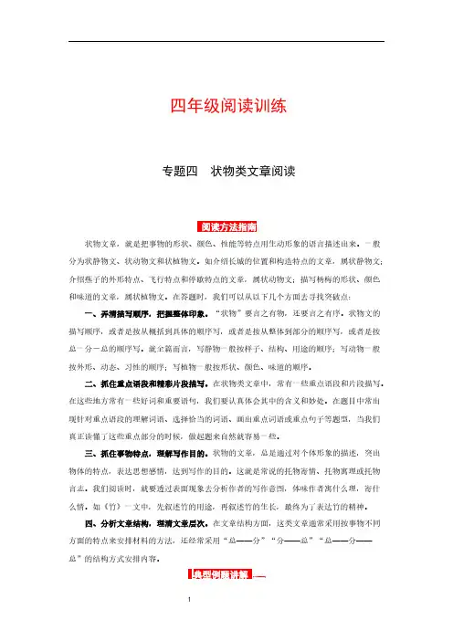 小学语文四年级阅读讲义四状物类文章阅读含答案含解析