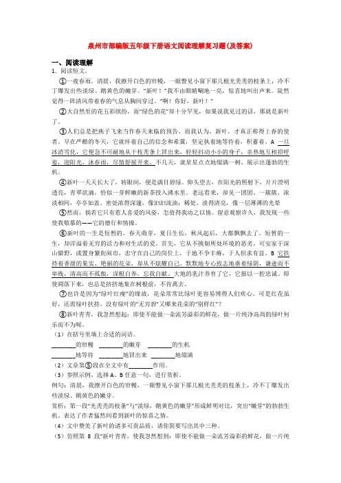泉州市部编版五年级下册语文阅读理解复习题(及答案)
