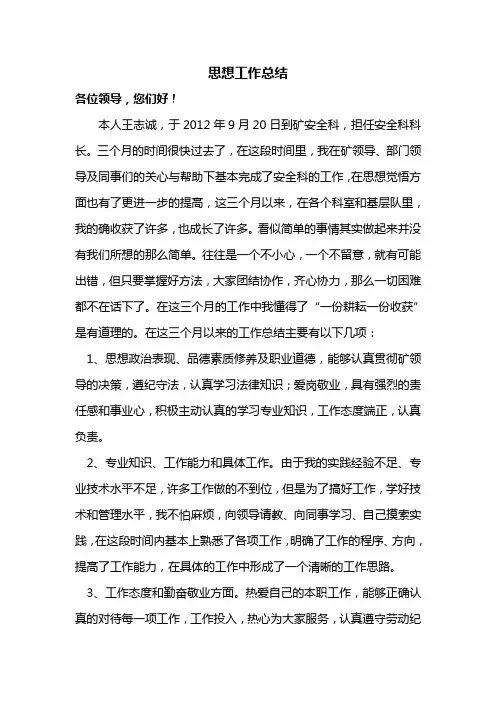煤矿思想工作总结_(2)[1]