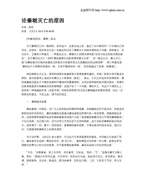 论秦朝灭亡的原因