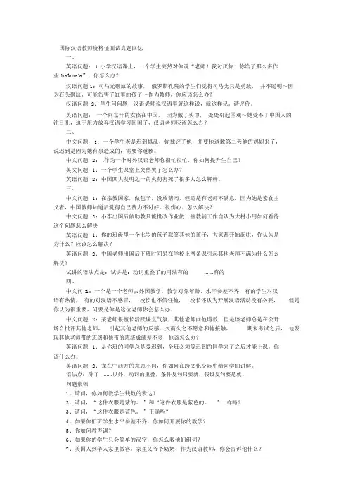 国际汉语教师资格证面试真题回忆及问题集锦