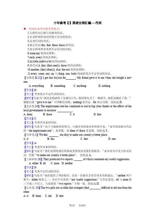 高考英语单选分类汇编-代词