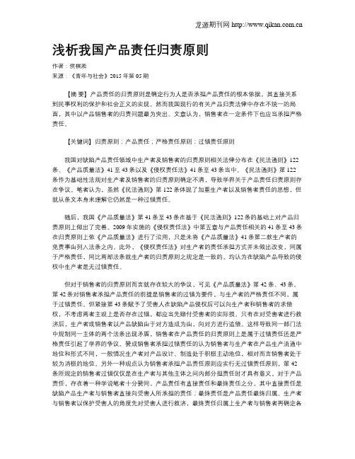 浅析我国产品责任归责原则