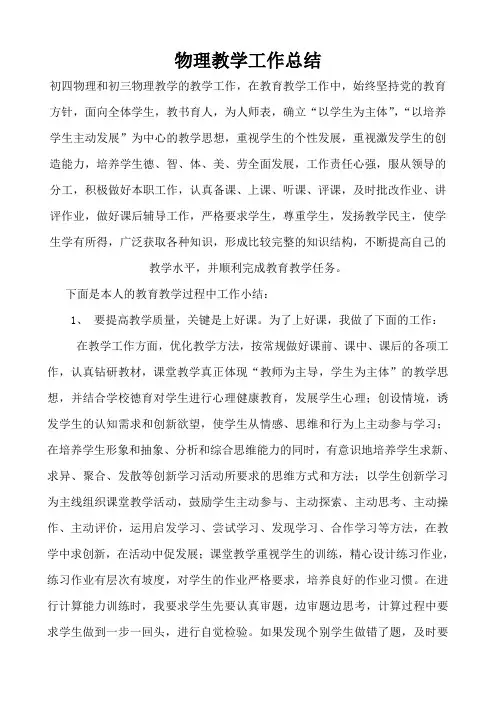 初中物理教学个人工作总结
