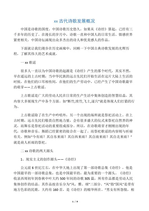 中国古代诗歌发展概况