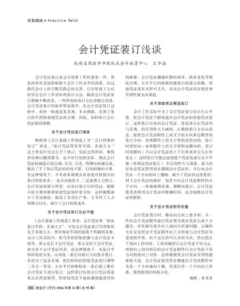 会计凭证装订浅谈