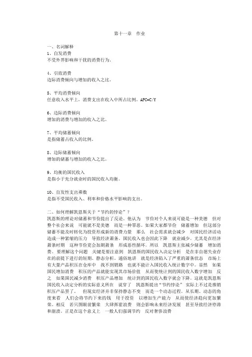 西方经济学参考资料——第十一章作业
