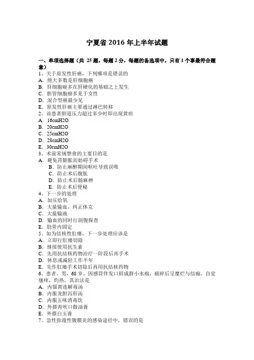 宁夏省2016年上半年试题