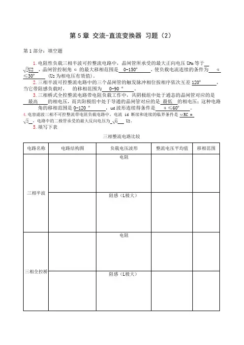 电力电子第3章 习题-带答案