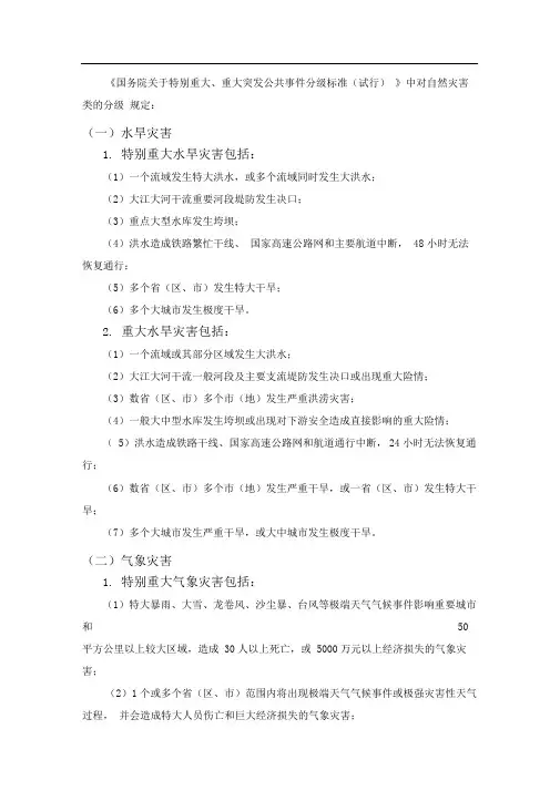 我国重特大自然灾害分级标准 2