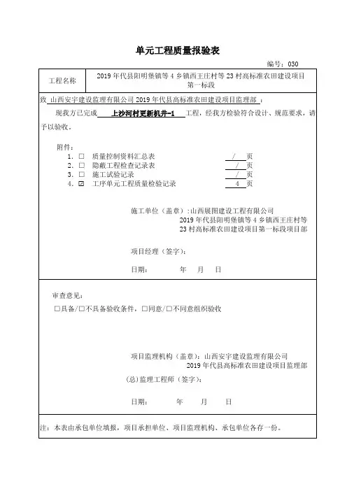 农田机井评定