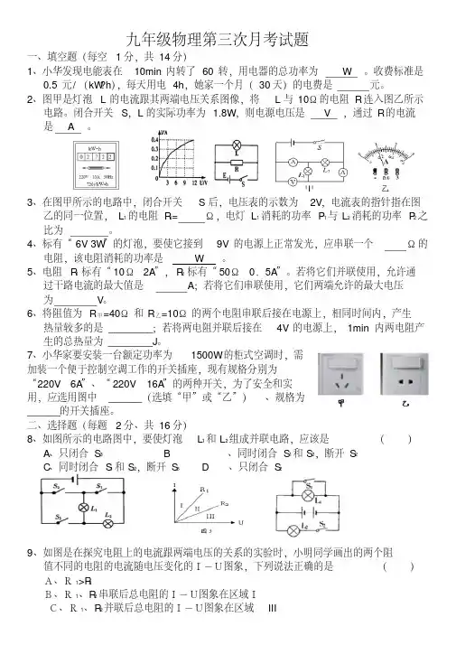人教版九年级物理全册第三次月考试题