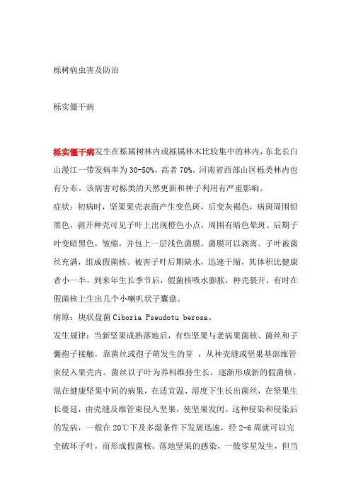 栎树病虫害及防治