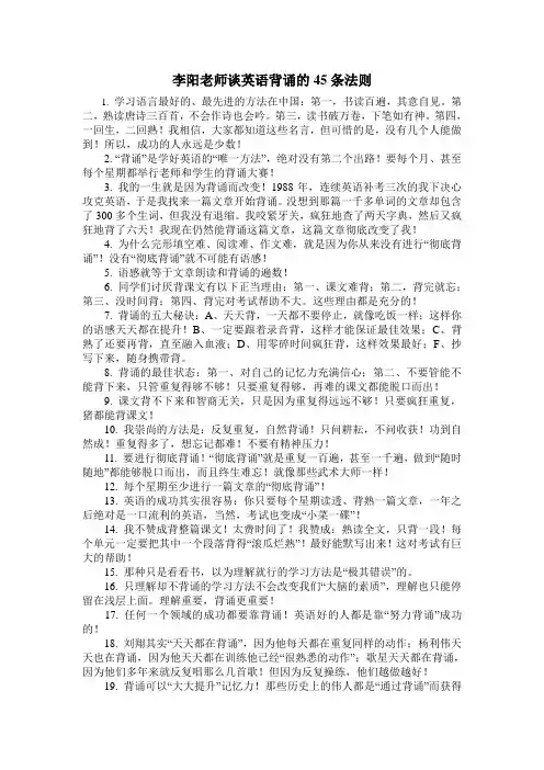 李阳老师谈背诵的45条法则