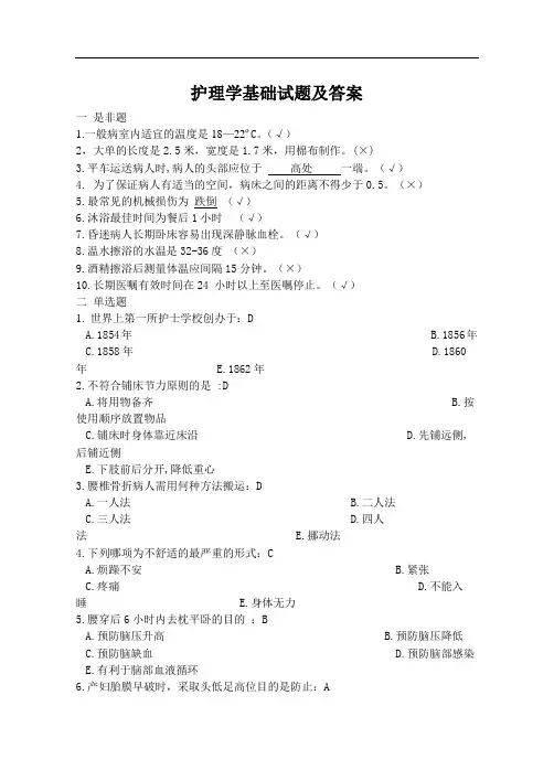 《护理学基础》考试题库及答案01