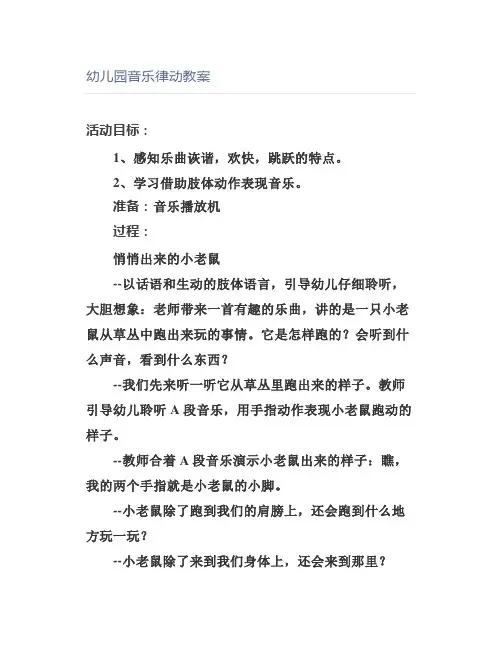 幼儿园音乐律动教案