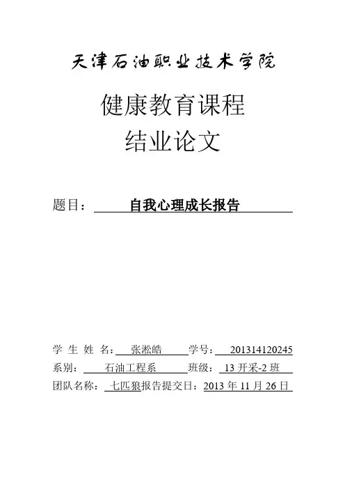 自我心理成长报告