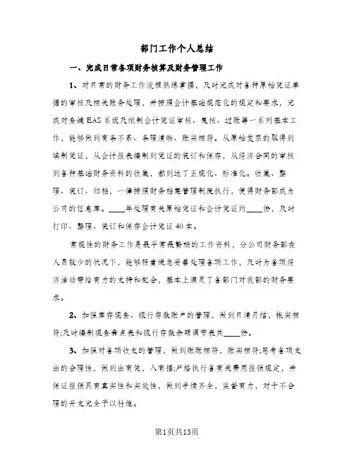 部门工作个人总结(五篇)