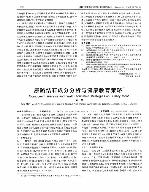 尿路结石成分分析与健康教育策略
