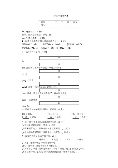 人教部编版三年级语文上册第五单元测试卷(含答案)