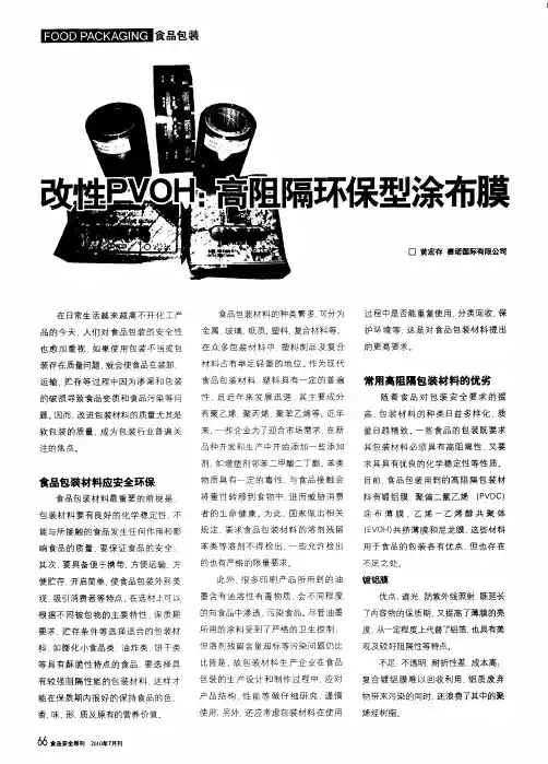 改性PVOH：高阻隔环保型涂布膜