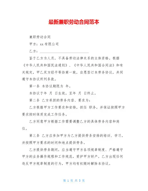 最新兼职劳动合同范本
