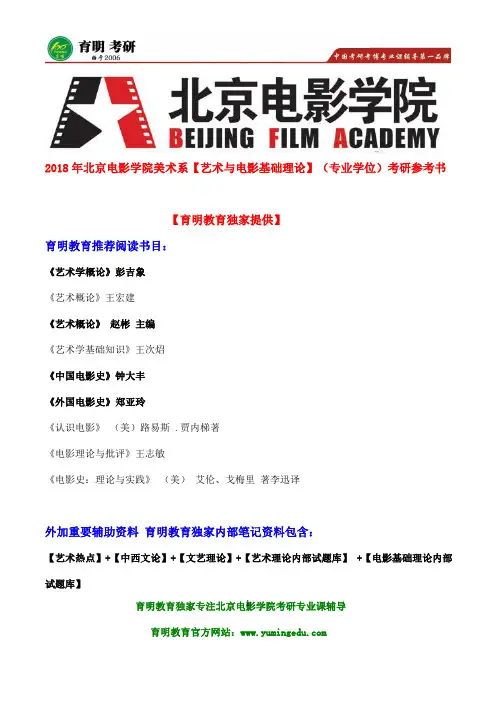 2018年北京电影学院广告导演(专业学位)考研参考书、真题笔记资料、报录比
