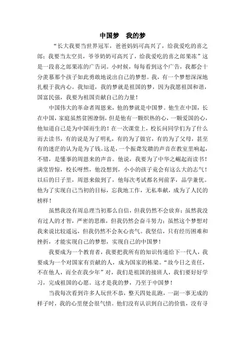 《中国梦 我的梦》主题征文