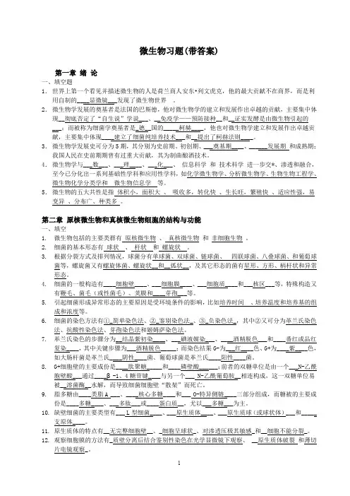 微生物习题带答案
