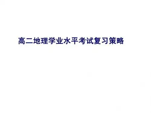 2013小高考复习指导