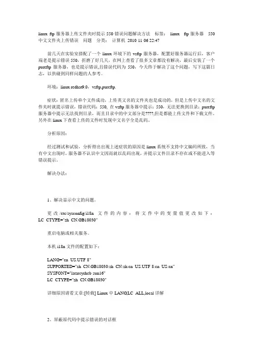 linux ftp服务器上传文件夹时提示550错误问题解决方法