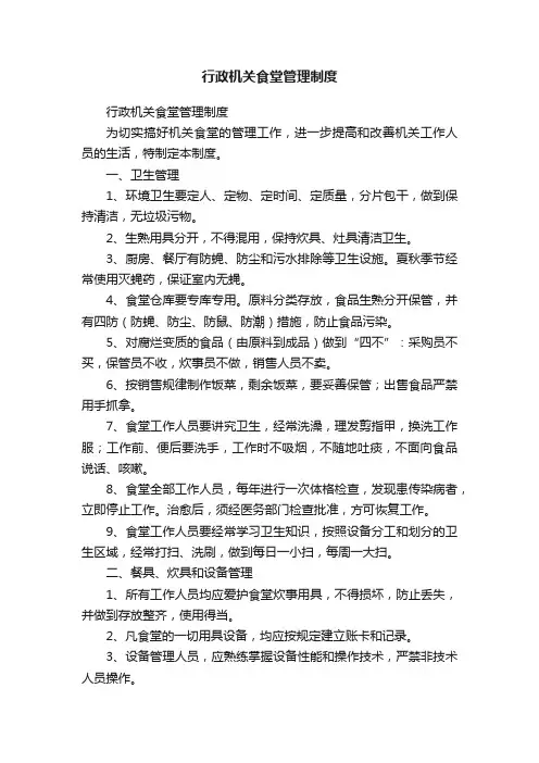 行政机关食堂管理制度