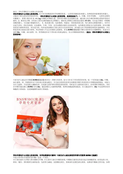 盘点：孕妇早期吃什么对胎儿发育好呢
