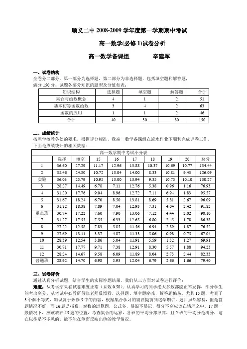 高一第一学期期中试卷分析