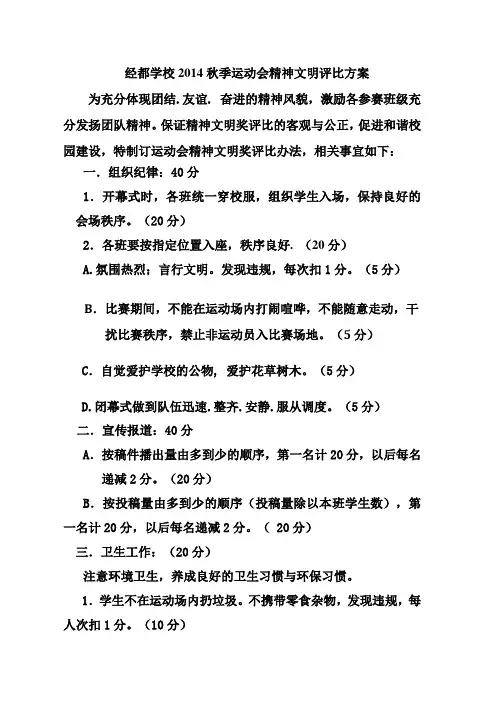 精神文明评比
