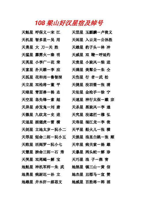 水浒传108好汉星宿和绰号