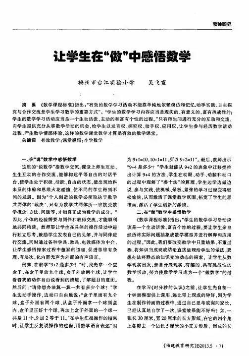 让学生在“做”中感悟数学