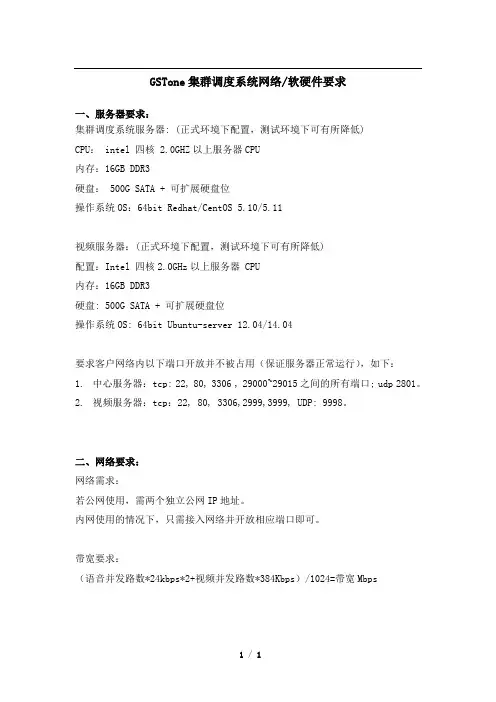 调度平台服务器要求