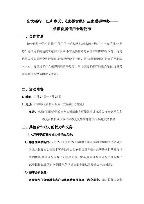 2019年信用卡购物节活动方案
