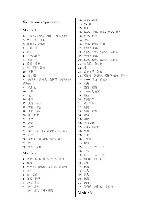 外研社七上英语单词默写表