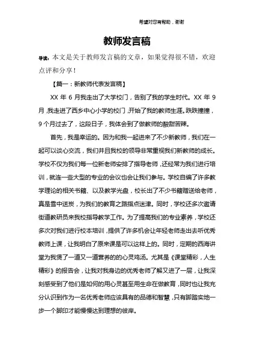 教师发言稿