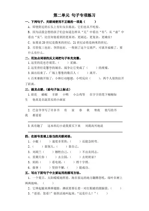 四年级下册语文试题-第二单元  句子专项练习 部编版(含答案)