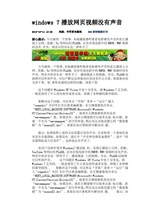 windows 7播放网页视频没有声音